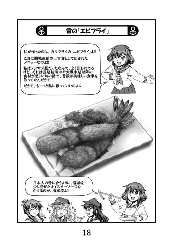 居酒屋鳳翔まかない記 第四集 [路地裏の浪漫堂] | DLsite 同人