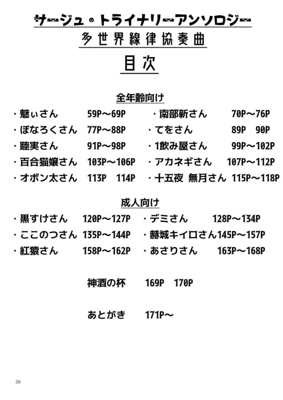 サー〇ュ・トライ〇リーアンソロジー 多世界線律協奏曲(七次元旅行会) - FANZA同人