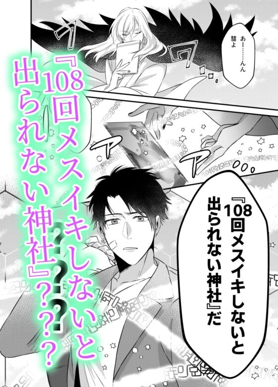 神の束縛-108回メスイキしないと出れない [パコズ] | DLsite がるまに