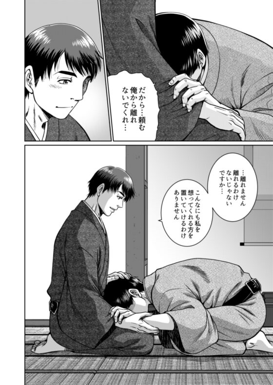 それでも君を離さない [藍鼠] | DLsite がるまに