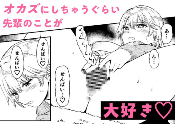 いつもそっけないのにエッチする時だけ「好き！好きぃ！」ってなる巨乳後輩ギャル(鳥居座) - FANZA同人