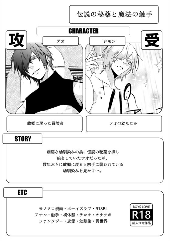 伝説の秘薬と魔法の触手 [ANARCHYSEVEN] | DLsite がるまに