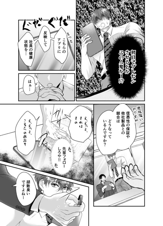 優秀リーマンのつゆだく枕営業 [西のキオスク] | DLsite がるまに