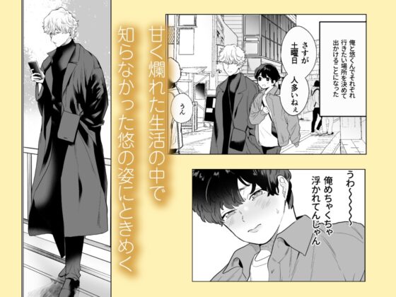 わんこ系彼氏のラブハメ中出しで甘く溶かされました3 [わんぱく飯] | DLsite がるまに