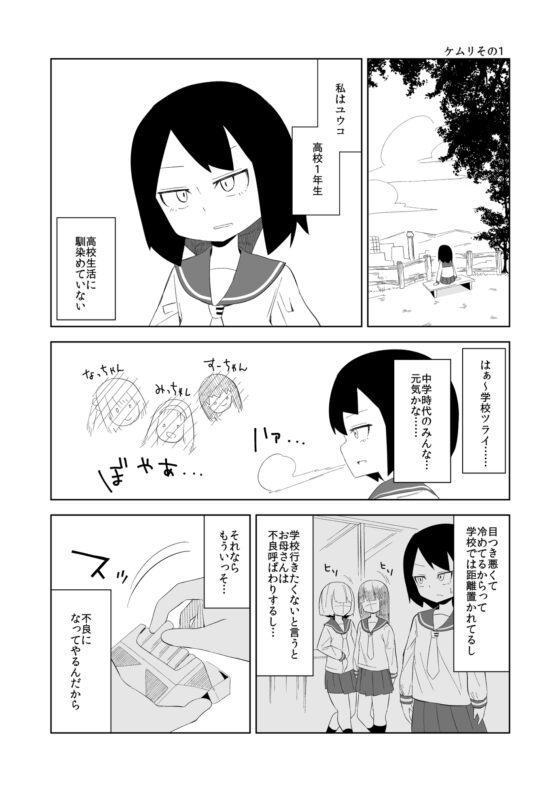 nekoとケムリとJK [ワビサビワサビ] | DLsite 同人