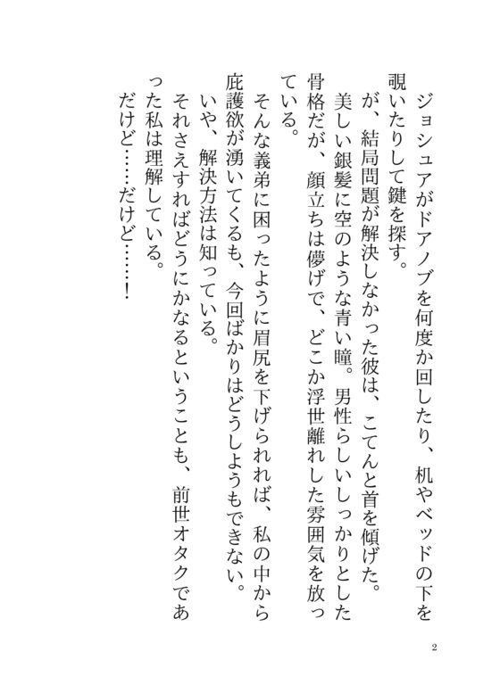 悪役令嬢に転生したら、セックスしないと出られない部屋で、姉離れできない義弟に執着中出しで堕とされた件 [さくらんぼ茶] | DLsite がるまに