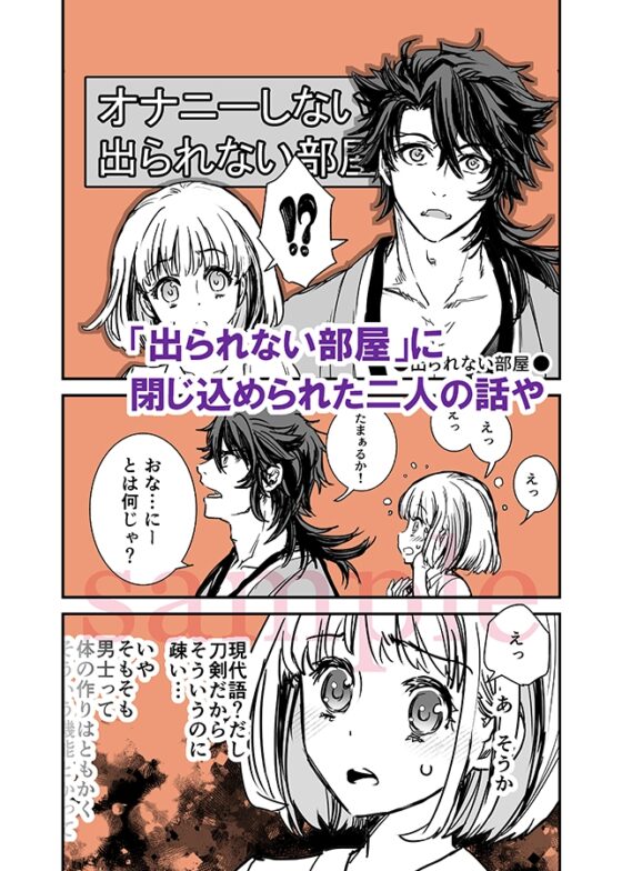 陸奥さに・こちらむつさに本丸 [すいか時計] | DLsite がるまに