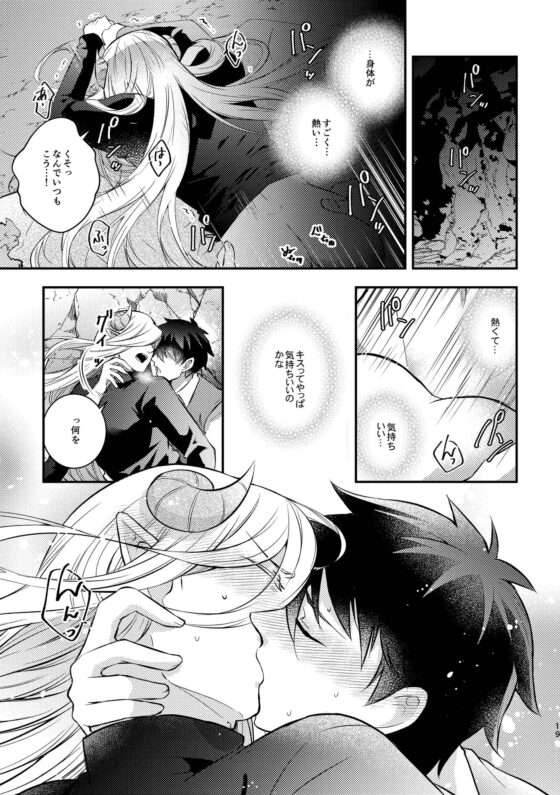 魔王をやめたい魔王の話1 [茜雲] | DLsite がるまに