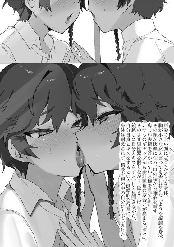 並行世界にいる女の自分と入れ替わって、同じになって [一兵卒] | DLsite 同人 - R18