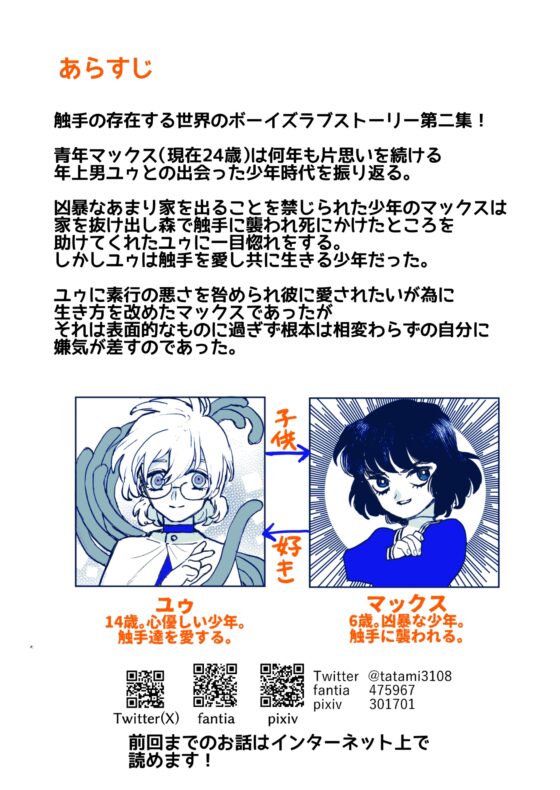 触れる手 第二集 [たたみクルセダーズ] | DLsite がるまに