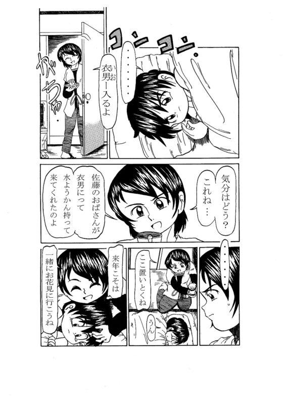 春風らいん [いつか見た青い空] | DLsite 同人