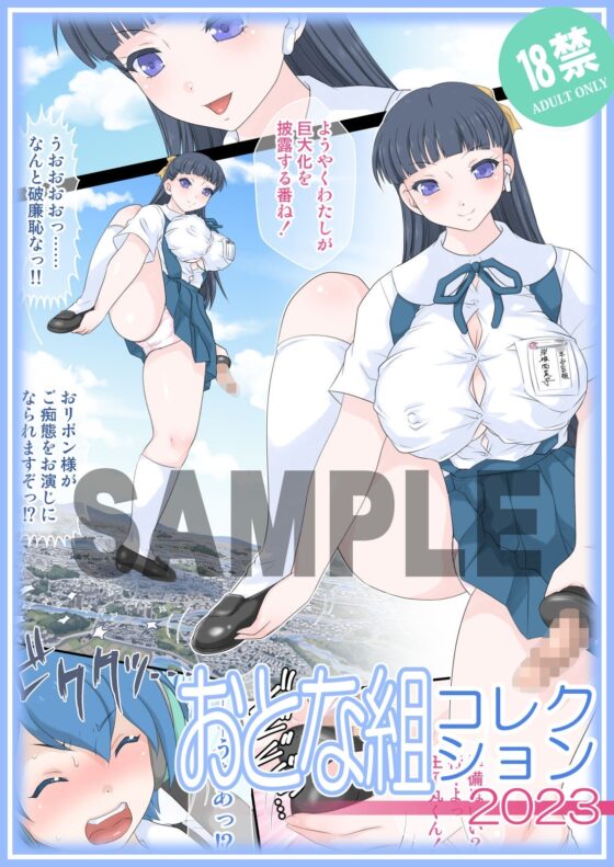 おとな組コレクション2023 [M-trinity] | DLsite 同人 - R18