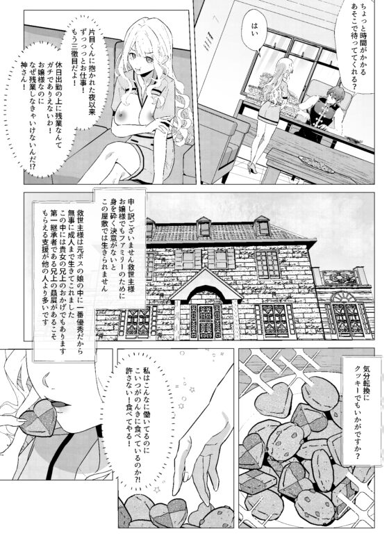 寝落ちしたら暴言鬼畜上司に媚薬レイプされる [星のハム] | DLsite がるまに