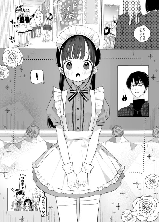 またたび荘のシロくん-文化祭のメイドさん [Sサイズ] | DLsite がるまに