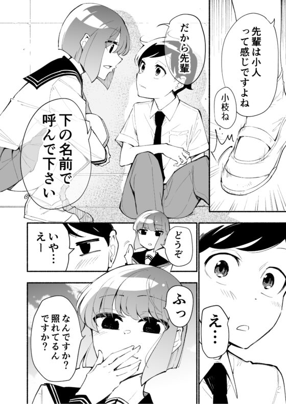 高身長後輩♀と低身長先輩♂が恋愛に発展するまで(5) [しろうさぎ] | DLsite 同人