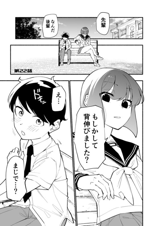 高身長後輩♀と低身長先輩♂が恋愛に発展するまで(4) [しろうさぎ] | DLsite 同人