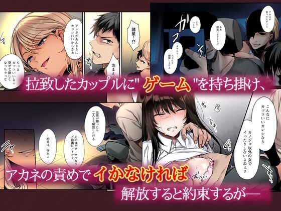 【フルカラー版】ワカラセ〜黒ギャルアカネのカップル同時制裁〜(すまいるふぉらんかんぱにぃ。) - FANZA同人