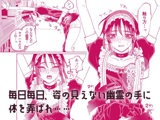 可哀い可哀いメイドくん [Thanks INU] | DLsite がるまに