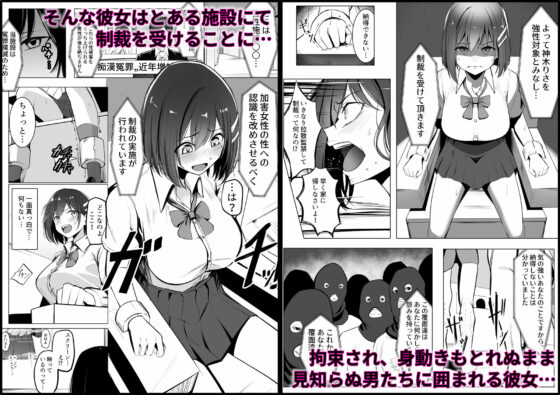 お仕置きゲーム〜強●施設で生意気娘を調教します〜(みっつまん) - FANZA同人