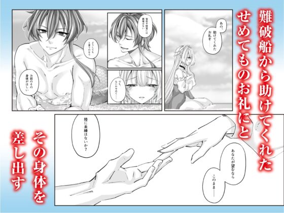 溺愛の虜～人魚の王に変えられるカラダ～ [聖華快楽書店] | DLsite がるまに