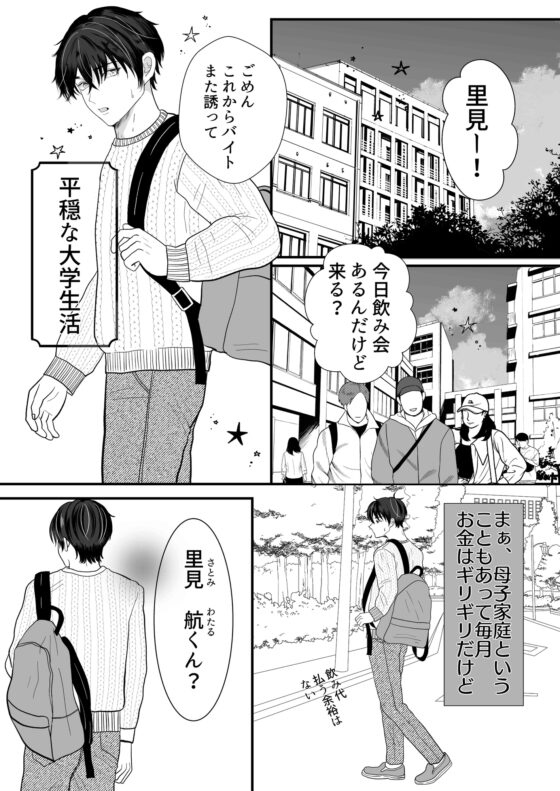 元同級生に3000万で買われたはなし [えんがわ屋] | DLsite がるまに