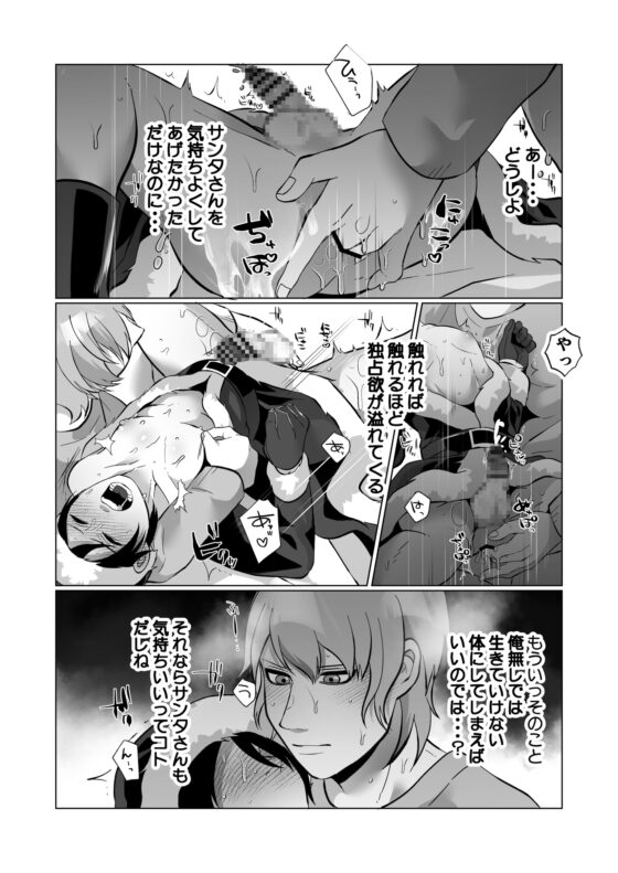 仕事で荒んでるサンタさんを癒してあげたかったはずなんだけど・・・ [ユーノオクツキ] | DLsite がるまに