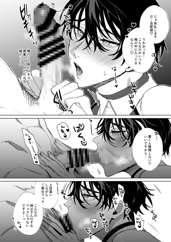 神父さんの好きなモノってバ〜ナナ? [あらら木] | DLsite がるまに