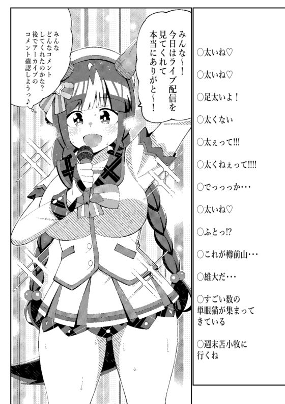 配信娘 [荒森牧場] | DLsite 同人