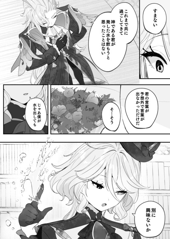 水は最後にいただこう [いちごスライム展覧会] | DLsite がるまに