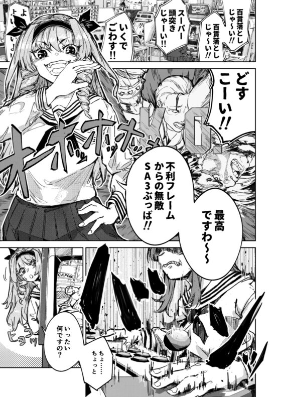 格闘ゲーム無敗のお嬢様が総合格闘技に出会う話 [雨に煙る] | DLsite 同人
