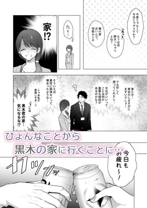 後輩黒木くんに乱される夜 [さくさくストーン] | DLsite がるまに