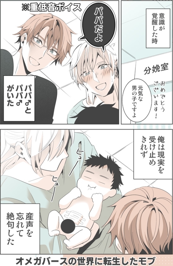 オメガバースの世界に転生したモブの話 [ビーティーフライ] | DLsite がるまに