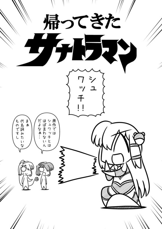 サナエース Re: [ウェルボトム] | DLsite 同人