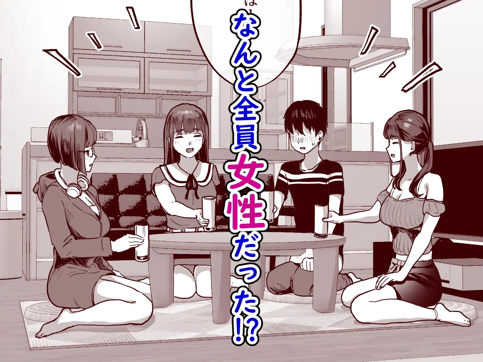 同人サークル入りませんか? [ヌルネバーランド] | DLsite 同人 - R18