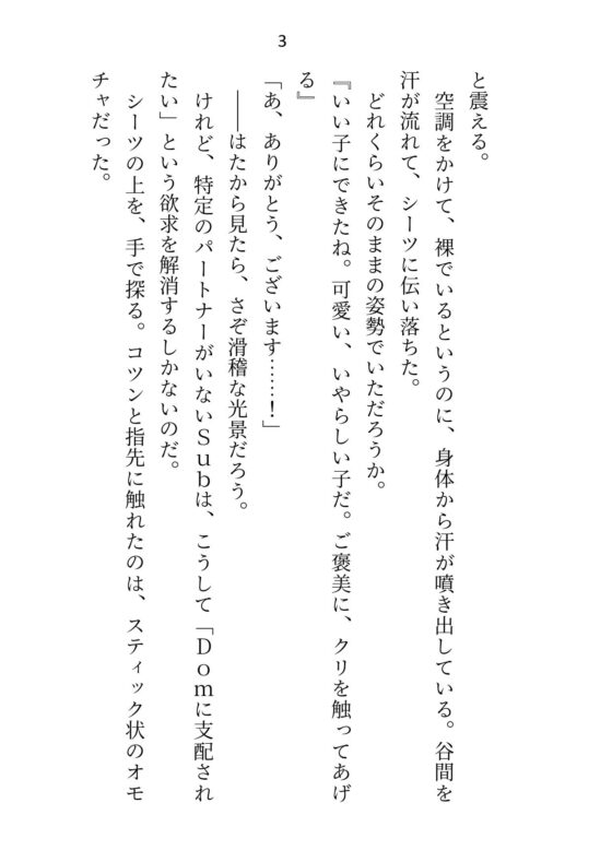 年下御曹司Domに深入りしたくなくて「プレイで処女喪失は嫌」と言ったらアナル調教&恋人のよしよしご褒美おまんこ挿入で陥落させられちゃいました【Dom/Subユニバース】 [さみどり] | DLsite がるまに