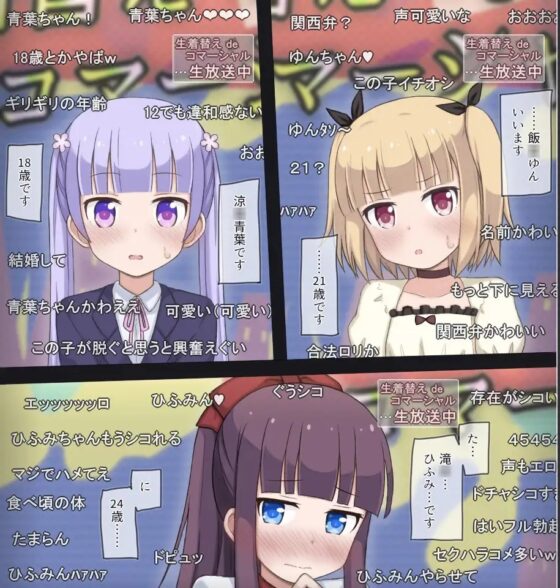 生放送で生着替えチャレンジする女の子たちの話 ～某ゲーム会社女子社員～ [輪々処] | DLsite 同人 - R18