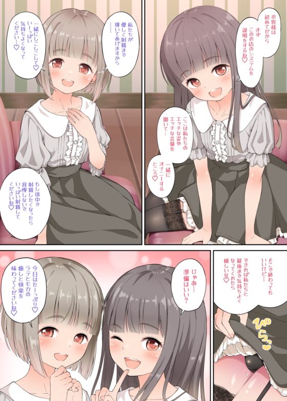 ラテとモカの見つめてオナニーサポート [なんとかなるなる。] | DLsite 同人 - R18