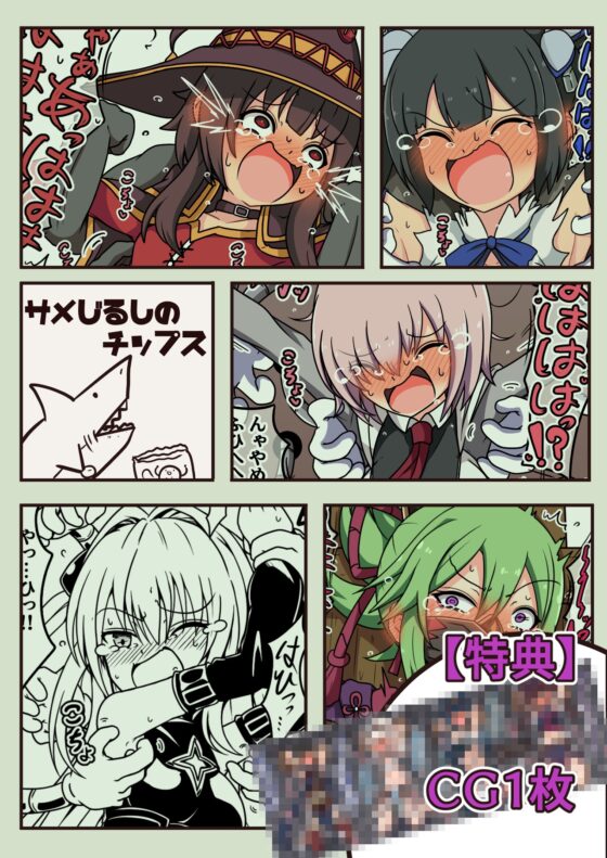 ミッくすぐりルセットV [ポメ鮫定食屋] | DLsite 同人 - R18