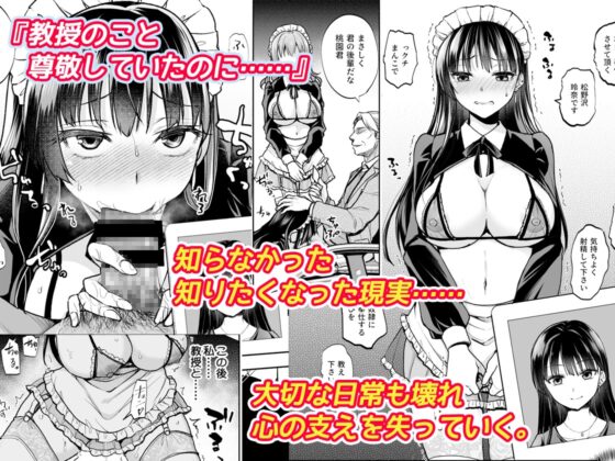 思い出は汚される2 -心まで染められて- [トウケツ斜面] | DLsite 同人 - R18