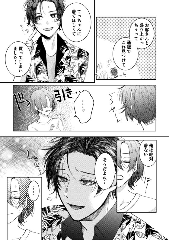 てっちゃんとまりんくん [辛口チーズ] | DLsite 同人