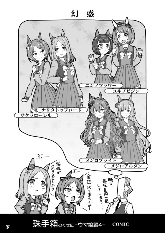 珠手箱のくせに ウ○娘編4 [珠手箱] | DLsite 同人