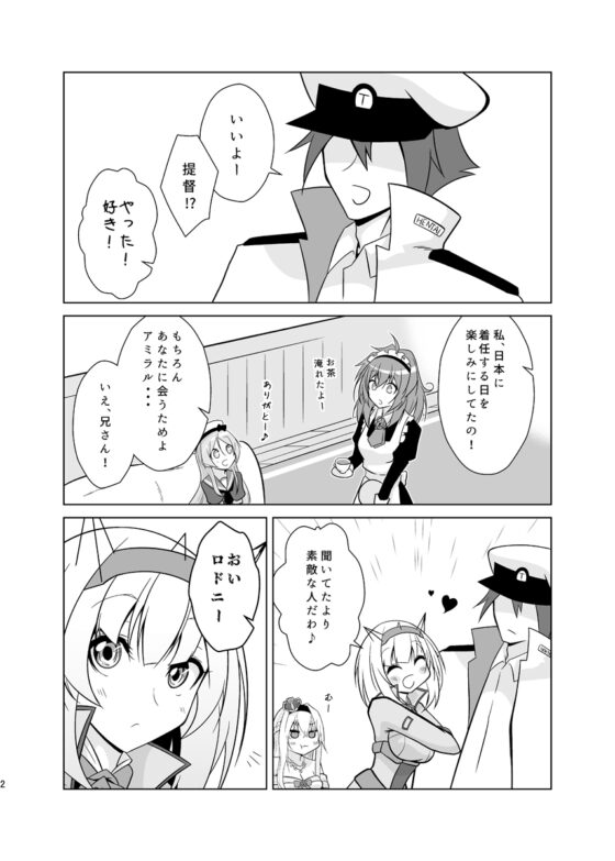 うちの英国艦は変態さん6 [かなでや] | DLsite 同人