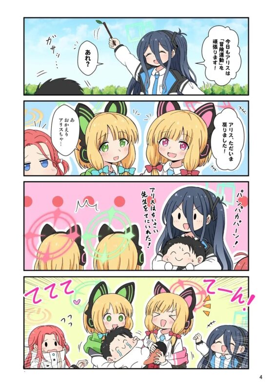 ぷちっとブルアカ漫画! [夕暮間] | DLsite 同人