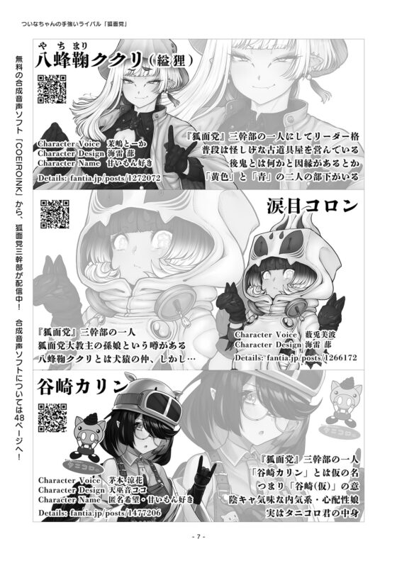 ついなちゃんの合同誌2024 [こづか山荘] | DLsite 同人