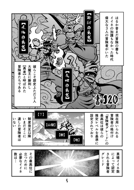マンガでわかる異世界冒険の書18 [とりからの巣] | DLsite 同人