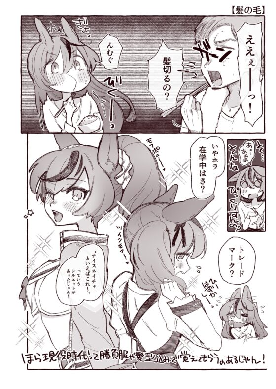トレセン学園卒業後もなんやかんやトレーナーさんと一緒にいるちょっぴり大人なネイチャさん [温煎同好会] | DLsite 同人