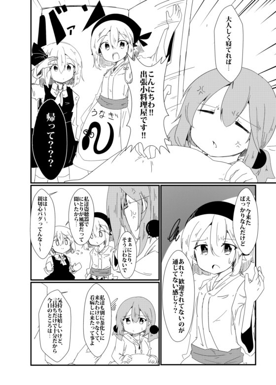 熱出てんのにやってくる友達が全然帰ってくれないにとりの話 [OverStep] | DLsite 同人