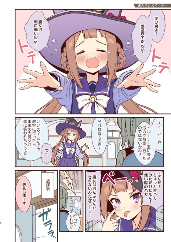 ふにゃふにゃスイーピー [ぬえ屋] | DLsite 同人