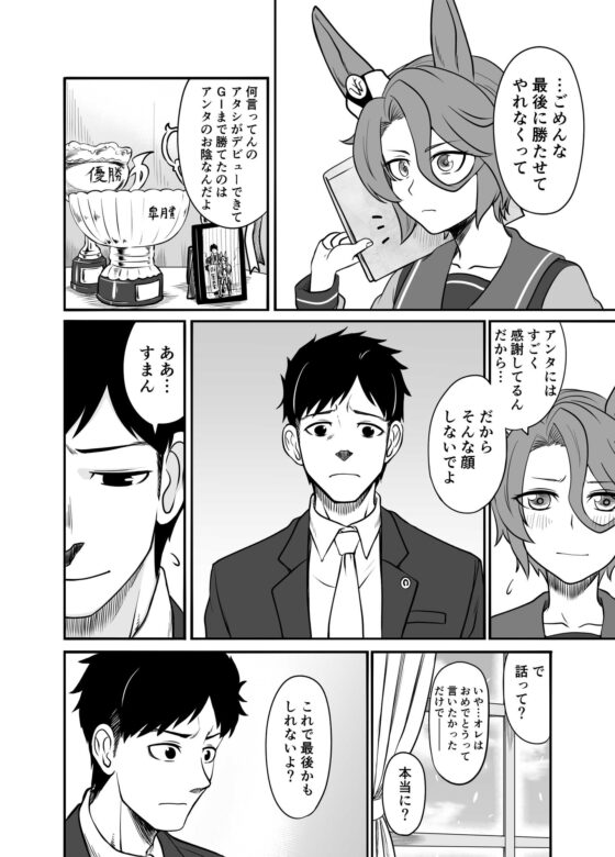 通い妻のナリタタイシン [メロディ屋(melodiya)] | DLsite 同人