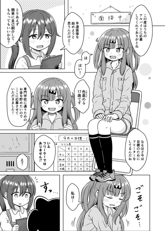 ふにと私でフニーター [夕暮間] | DLsite 同人